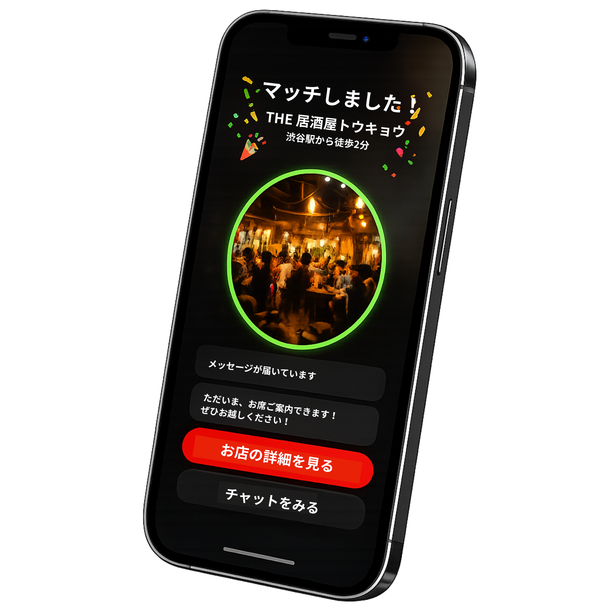 スマホ画面